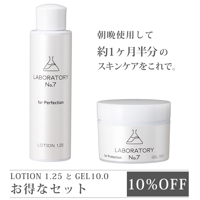 【10%OFF】朝晩使用して約1ヶ月半分のスキンケアをこれで。あわせて使ってほしいから、『LOTION 1.25』と『GEL10.0』のお得なセット