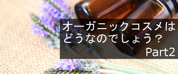 オーガニック化粧品と草