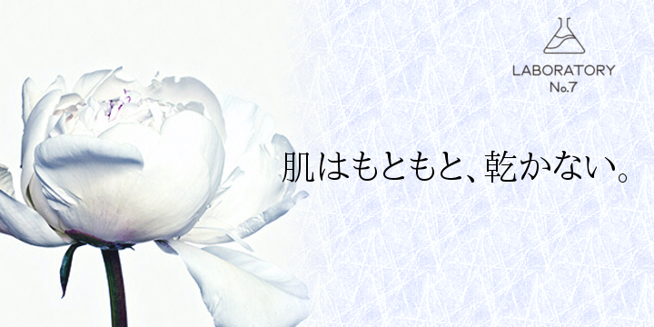 リピジュア 化粧品 配合 ラボラトリー ナンバーセブン サクラン 薬剤師 LABORATORY No.7
