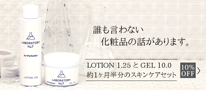 薬剤師 化粧品 サクラン リピジュア ラボラトリー ナンバーセブン