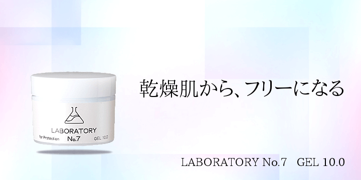 リピジュア 化粧品 配合 ラボラトリーナンバーセブン サクラン LABORATORY No.7