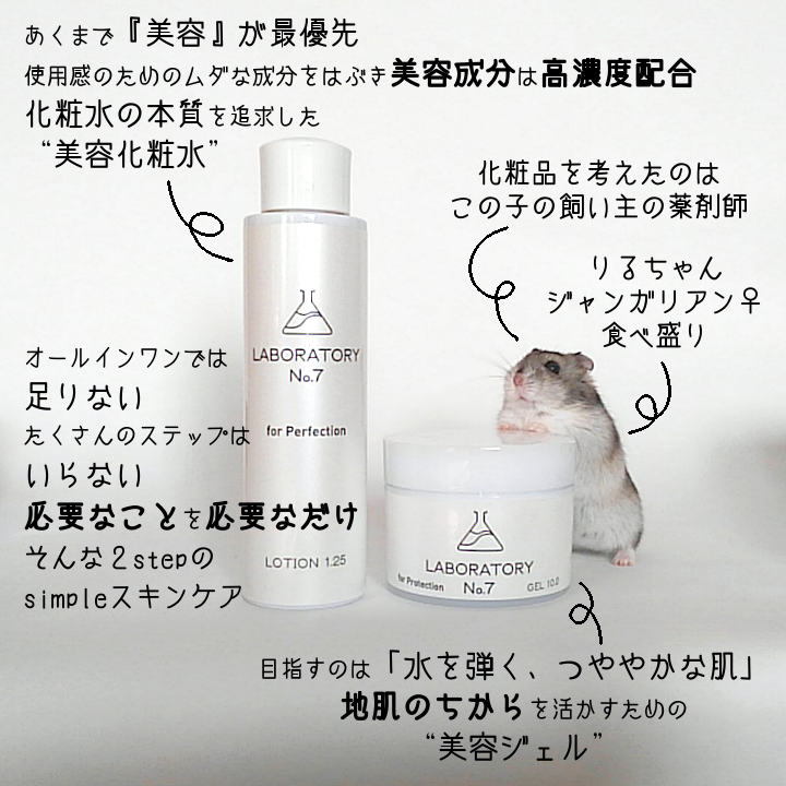 薬剤師の化粧品とハムスター。美容化粧水と美容ジェルのコンセプトの説明